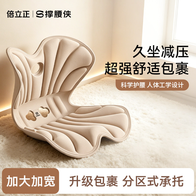 倍立正护腰坐垫久坐护腰神器加大加宽办公室人体工学护腰椅腰靠垫