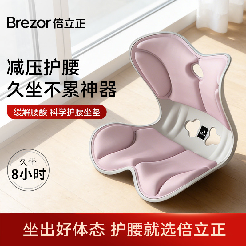 倍立正护腰坐垫办公室舒适透气椅垫护腰美臀人体工学设计护腰靠垫