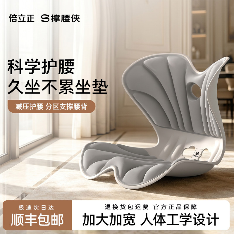 倍立正人体工学护腰坐垫一体办公室加大腰部支撑久坐舒适矫正坐姿