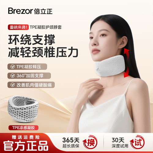 倍立正护颈脖套颈托椎官方旗舰店子前倾矫防低头围脖部支撑枕正