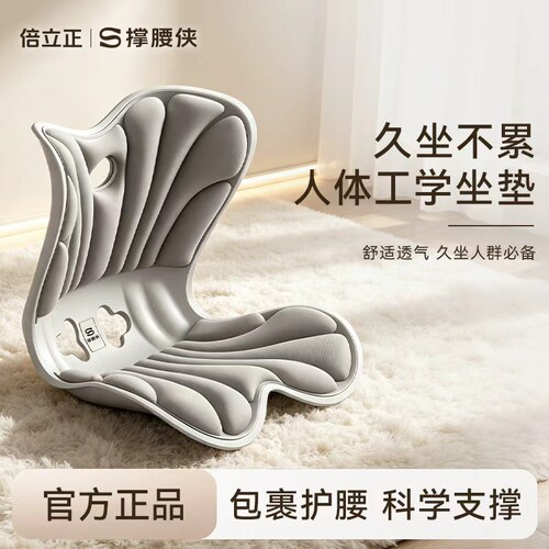倍立正人体工学护腰坐垫矫正坐姿