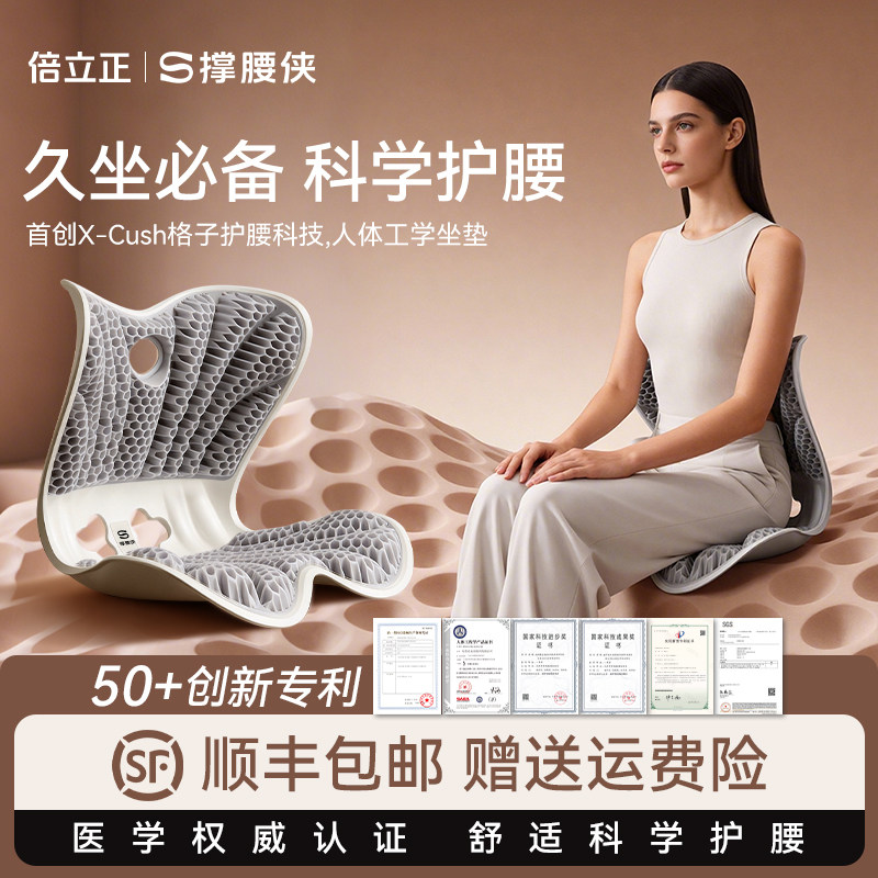 倍立正撑腰侠护腰坐姿椅办公室久坐不累神器人体工学设计科学护腰