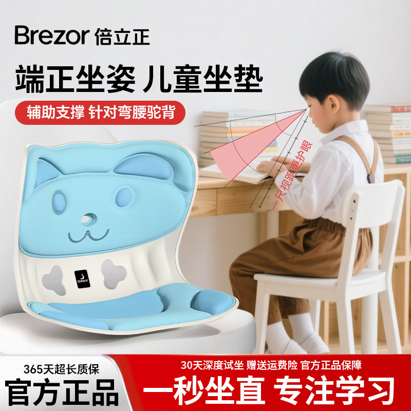 倍立正儿童护腰坐垫靠背一体学生预防驼背矫正坐姿人体工学腰靠垫,居家布艺,腰靠垫,淘宝优惠券,粉丝福利购,淘宝优惠卷
