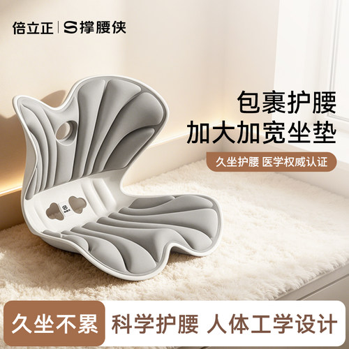 倍立正加大人体工学护腰坐垫