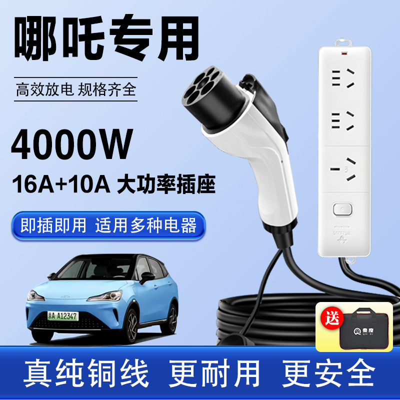 哪吒V/Upro/GT/X/AYA新能源汽车外放电枪器插排取电器转换器插头