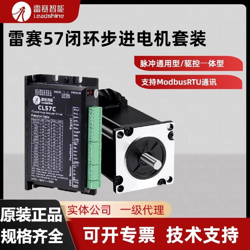 雷赛两相57开环步进电机驱动器57CM06 MS20/CM12C/23 MS30/M26C