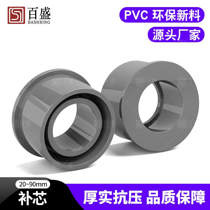 PVC补芯 异径管接大小变径圈给水管灰色20 25 32 40 50 63 75 90