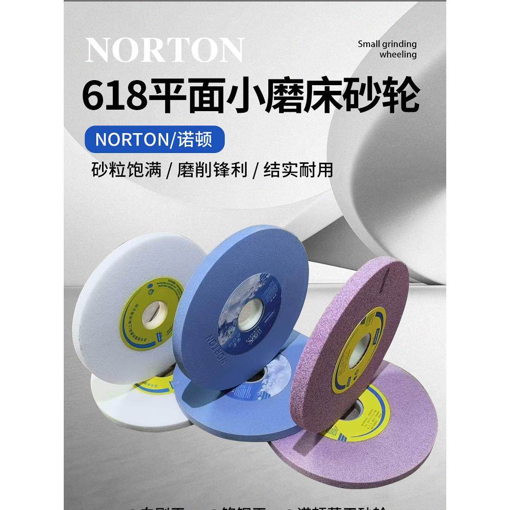 NORTON诺顿砂轮180*12.7*31.75圣戈班蓝天砂轮清角大水磨床砂轮46