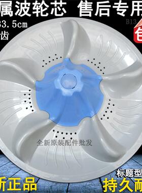 适用于 于天鹅TB60-5188CL(S)(SR 60-V3188CL(H洗衣机波轮转盘底