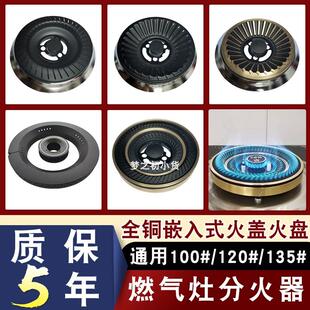燃气灶分火器配件大全通用嵌入式 煤气灶铜火盖火芯炉芯液化气炉头