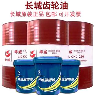 正品 长城原装 齿轮油CKC220号中重负荷CKD320号机械工业减速润滑油