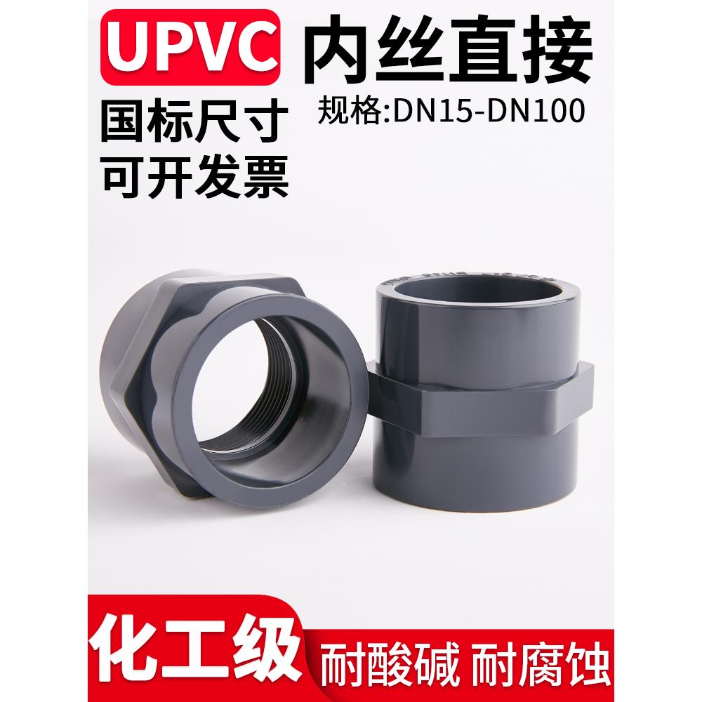 国标UPVC内丝直接水管内牙变径直通化工PVC管件接头配件大全4 6分