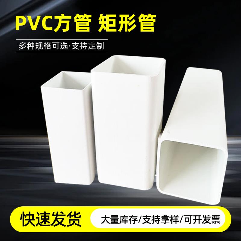 PVC方管扁管塑料矩形管长方形管格栅护栏管排水管水培种植警示桩