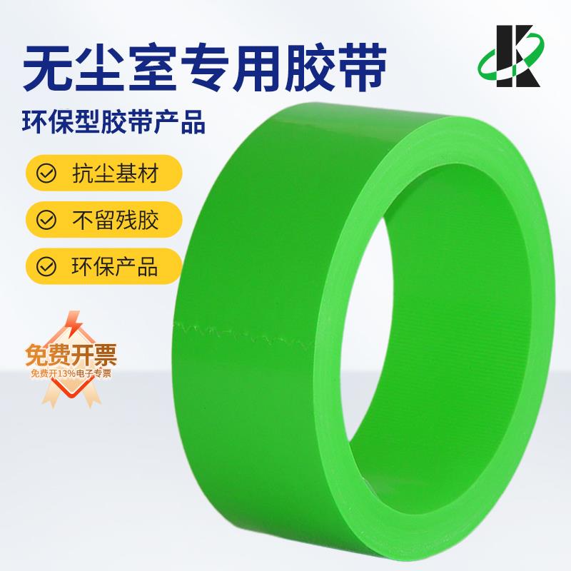 CUT ACE CORELESS 半导体环保洁净室用无尘专用无芯胶带50mm×25m