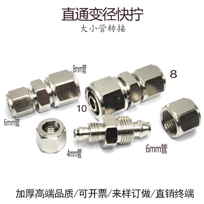 快拧直通变径6-4气管接头8mm转6mm转接锁母软管大小对接10-8异径4