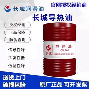 包邮 长城导热油QB300QC320QD350号传热油反应釜耐高温锅炉16L200L