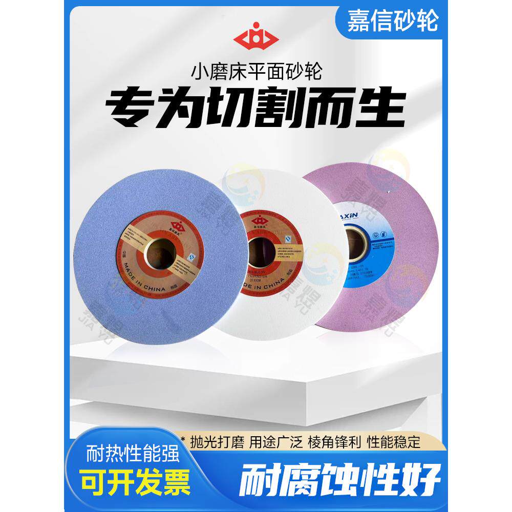 嘉信砂轮618小磨床砂轮180*12.7*31.75平面磨床砂轮7*1/2*11/4WA