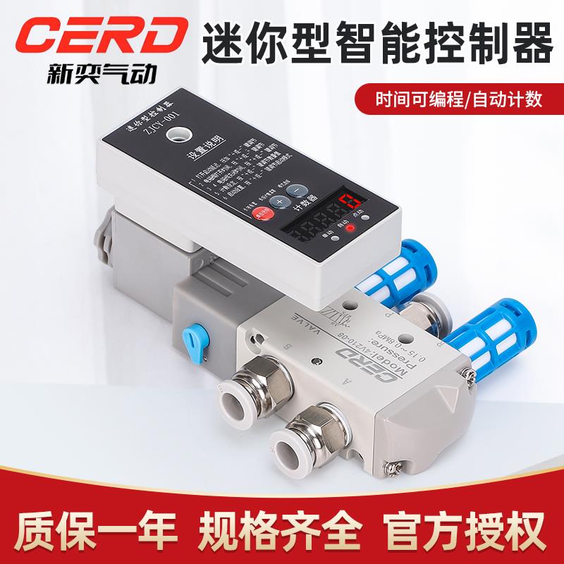 气缸智能控制器冲床吹气时间开关延时计数24V自动往复气动电磁阀