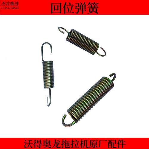 沃得奥龙拖拉机原厂农机配件主副离合弹簧制动踏板回位弹簧拉簧