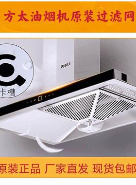 方太品牌油烟机油杯油盒CXW-200-EH22Q/EH22QB/EH22QE/EH42QE网罩