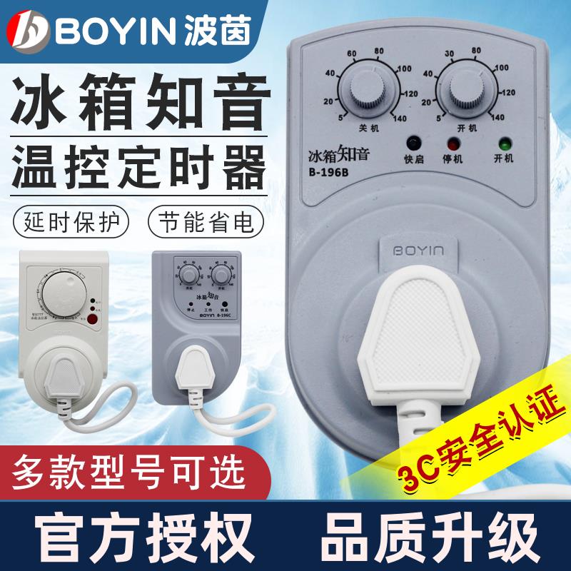 冰箱知音温控器通用冰柜伴侣定时节能保护开关电子冰箱温度控制器