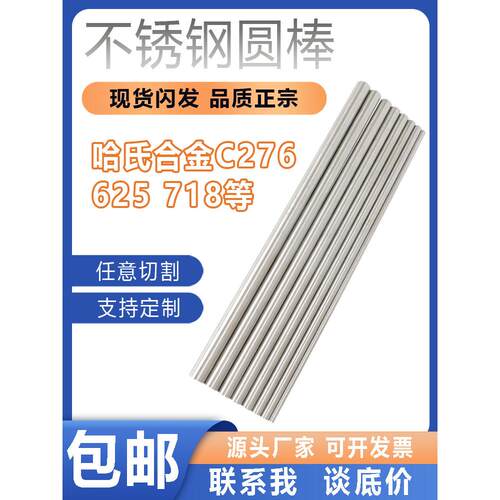 哈氏合金C-276圆棒不锈钢圆钢625光圆棒黑棒光轴锻棒现货零切定制