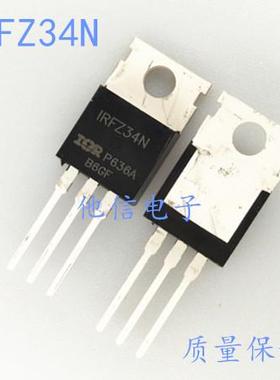 全新 IRFZ34N TO-220 30A/60V 电源MOS场效应 直插三极管