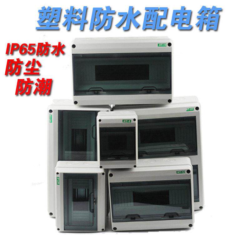 HT-5回路明装家用配电箱24位双层强电布线箱12位暗装防水空开电盒