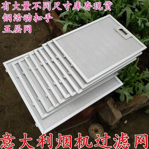 适用可丽卡意大利elica油烟机过滤网 吸油烟机过滤网 烟机配件