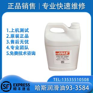 N93 HAAS哈斯润滑油P 3584油脂哈斯数控机床油品导轨油