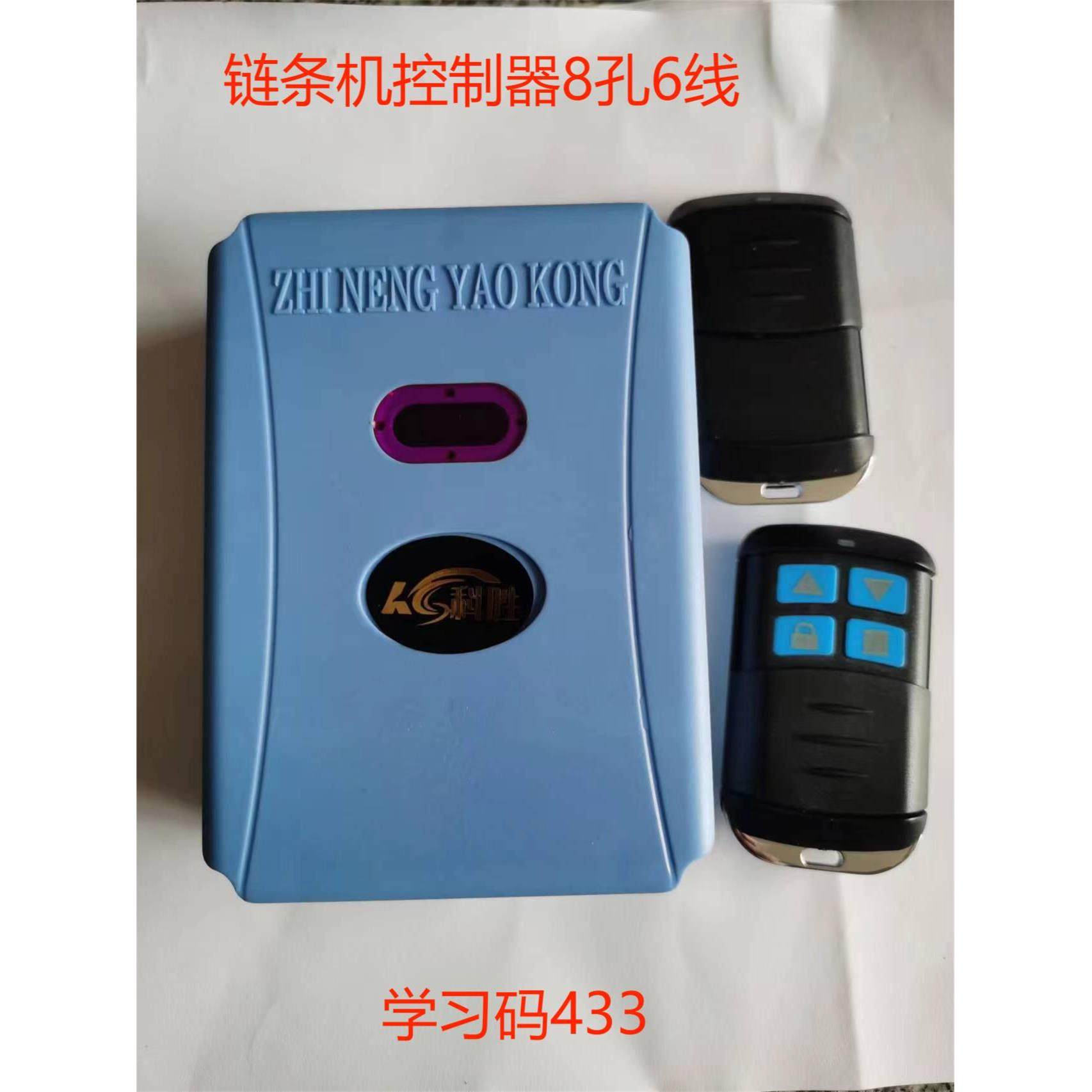 电动车库卷闸门窗遥控器控制器 外挂链条机580 433 315 390接收盒