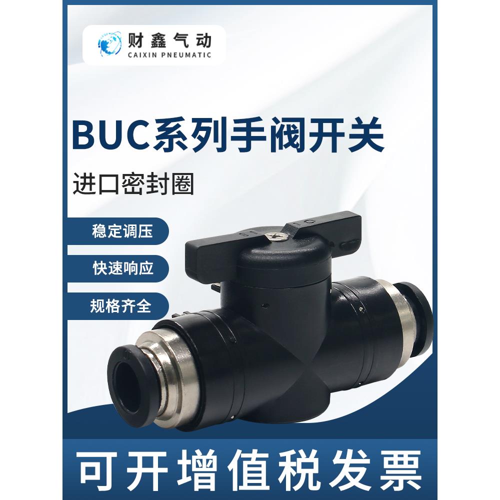 气动软管快速快插手阀直通球阀开关接头阀门BUC04/6/8/10/12/16mm
