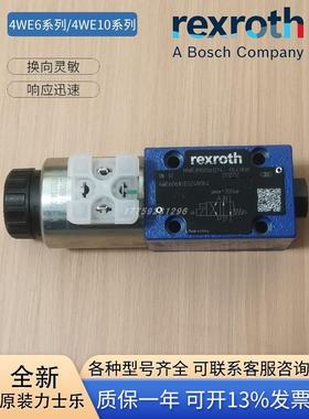 原装Rexroth力士乐4WE6E6X/EG24N9K4电磁液压换向阀10EGDJHUL220V