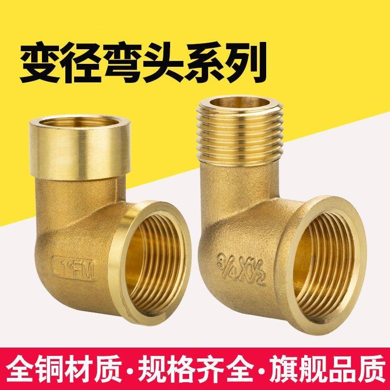 全铜变径异径弯头1寸6/4分转换DN15/20/25内外丝水管接头配件大全