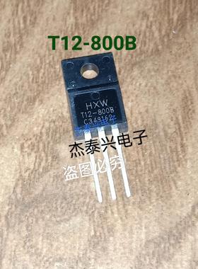 T12-800B T12800B 现货 大功率晶闸管 TO-220F 双向可控硅管直拍