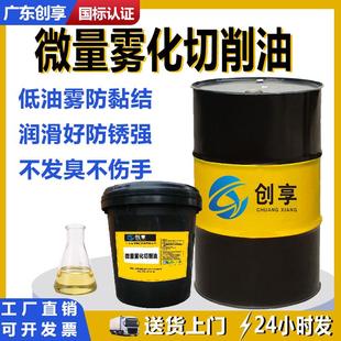 创享微量雾化切削油极压润滑碳钢合金钢铝加工冷却液圆锯机润滑油