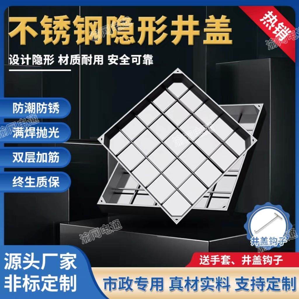 不锈钢隐形井盖下水道污水窖304检修井盖弱电沙井盖雨水方型井盖,基础建材,井盖,淘宝优惠券,粉丝福利购,淘宝优惠卷