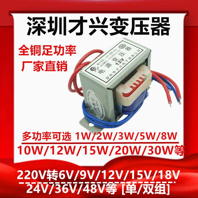 电源变压器220V转6V9V12V15V18V24交流1W2W3W5W8W10W12W15W20W30W