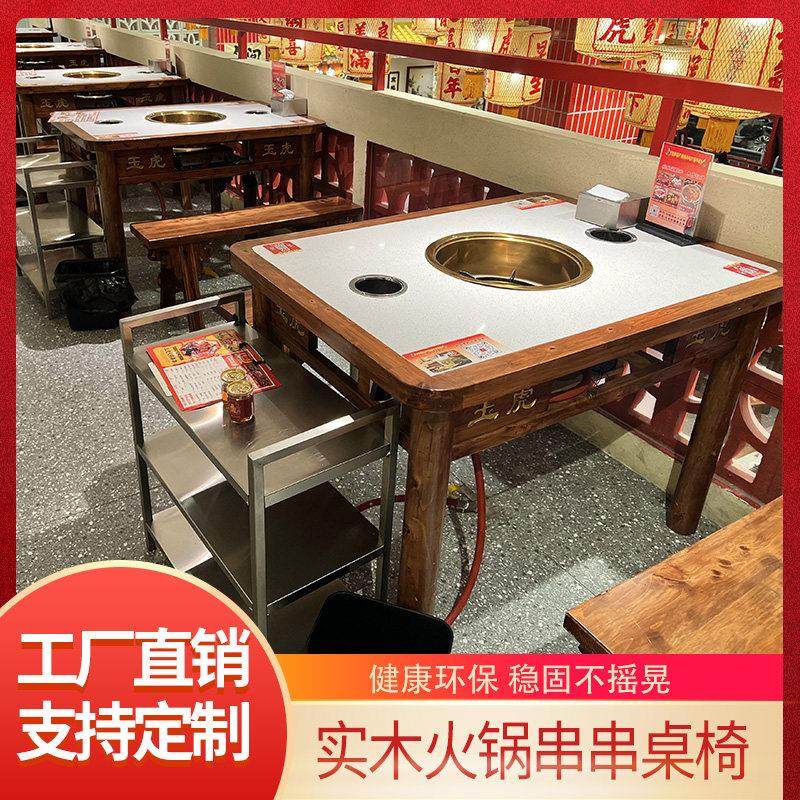 串串火锅桌电磁炉一体商用火锅店桌椅组合饭店餐厅实木火锅桌定制