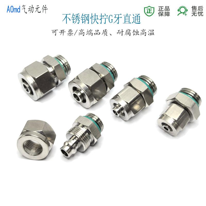 不锈钢快拧直通10-G1/4气管接头8-02分螺纹1/8锁母终端耐腐蚀304