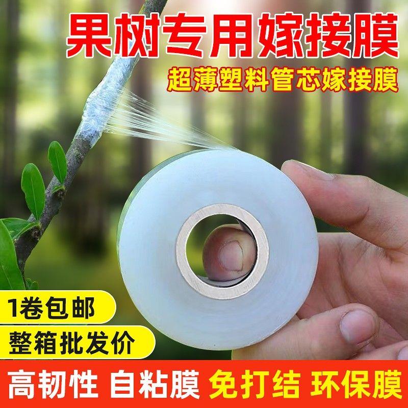 果树嫁接膜无需打结薄膜自粘式农用园林果树嫁接胶带包扎带缠绕膜
