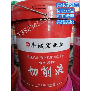 铁 牛城宏业牌切削液高等品质钢 黑色金属防锈润滑