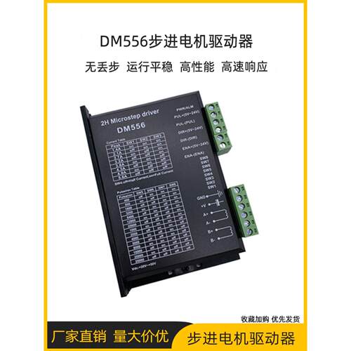 Dsp数字42/57/86步进电机驱动器256拆分Dm556取代M542//Tb6600