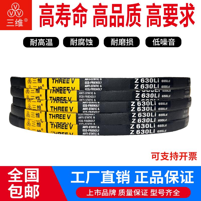 三维三角带橡胶传动皮带O/Z型Z410/Z440/Z460/Z490/Z540/Z584皮带