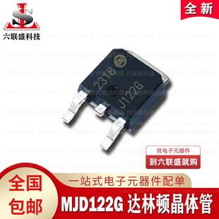 MJD122G MJD122 NPN 达林顿 TO-252 功率三极管 全新原装 贴片