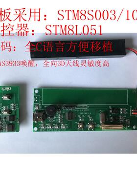 PKE 开发板、汽车无钥匙系统、AS3933开发板、智能钥匙开发板