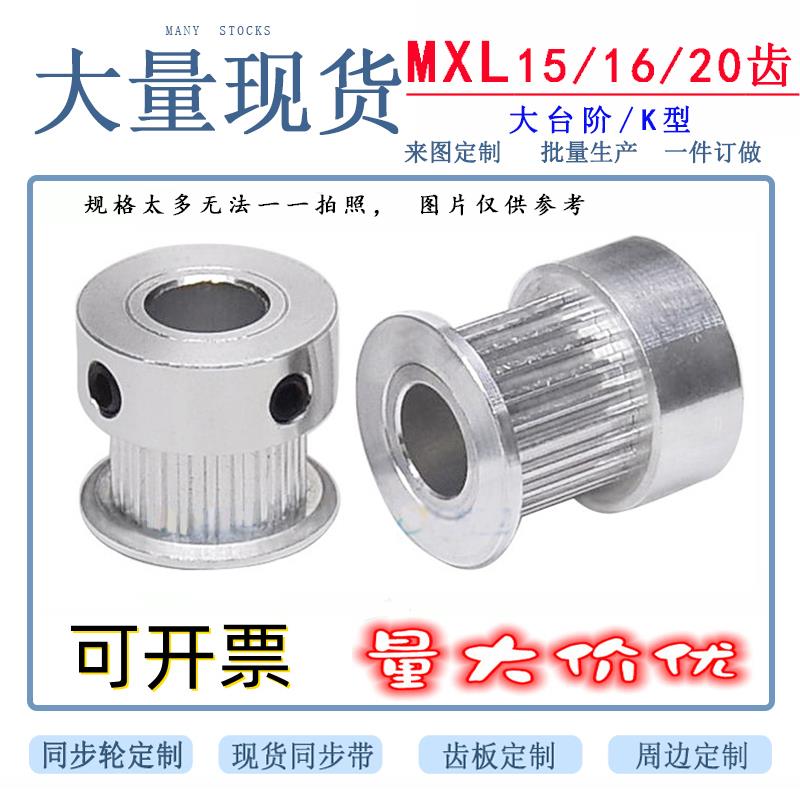 MXL15齿 16齿 20齿同步轮 铝3D印表机小型步进马达传动齿轮皮带轮