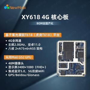 紫光展锐T618虎贲八核4G模块安卓手机主板核心板/开发板方案定制