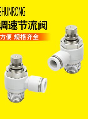 气动节流阀调速阀PCS/SL4-M5/6-M5/6-01/6-02 白色限出单向限流阀
