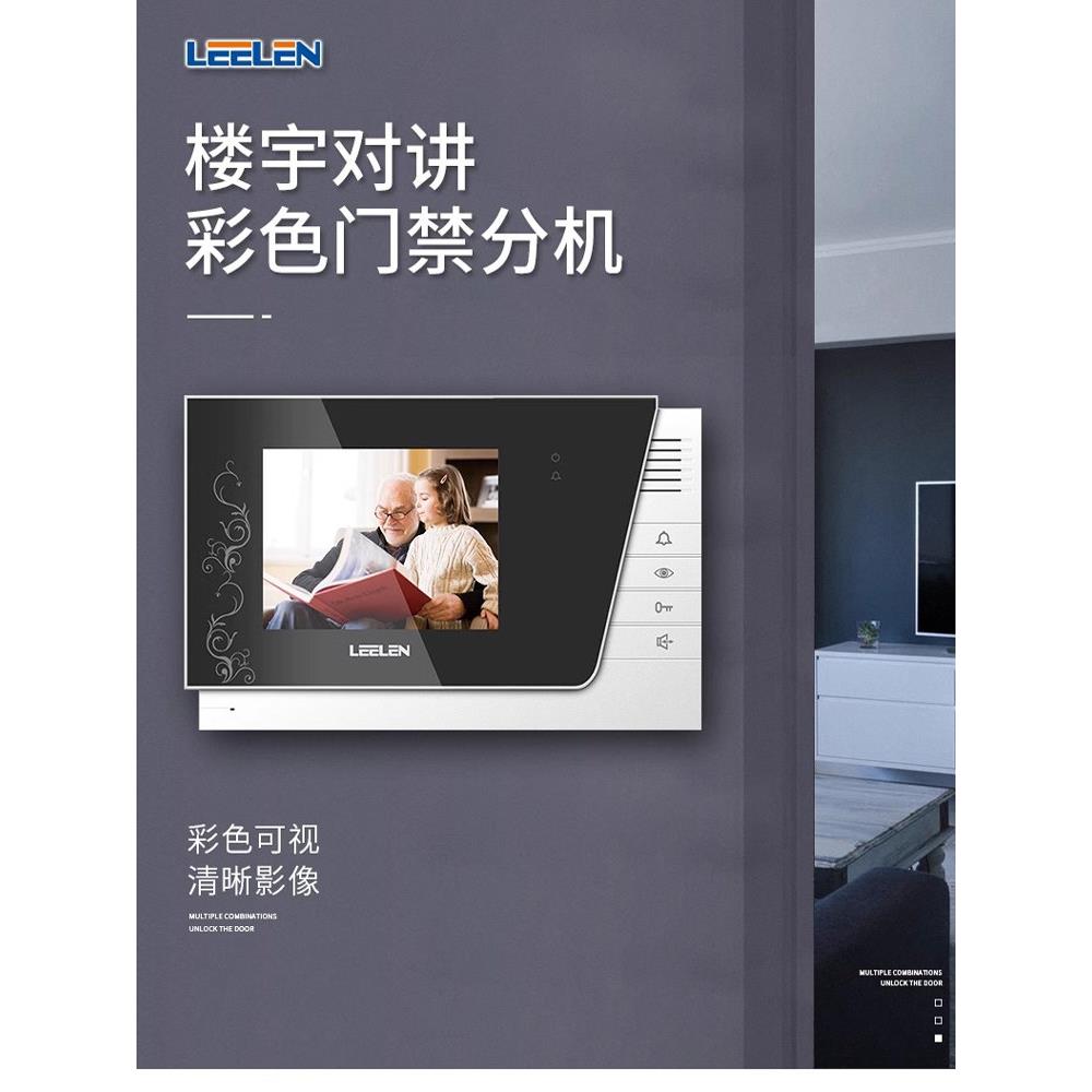 LEELEN立林可视对讲室内机JB-2003VCW彩色对讲门铃L8系统V-26分机